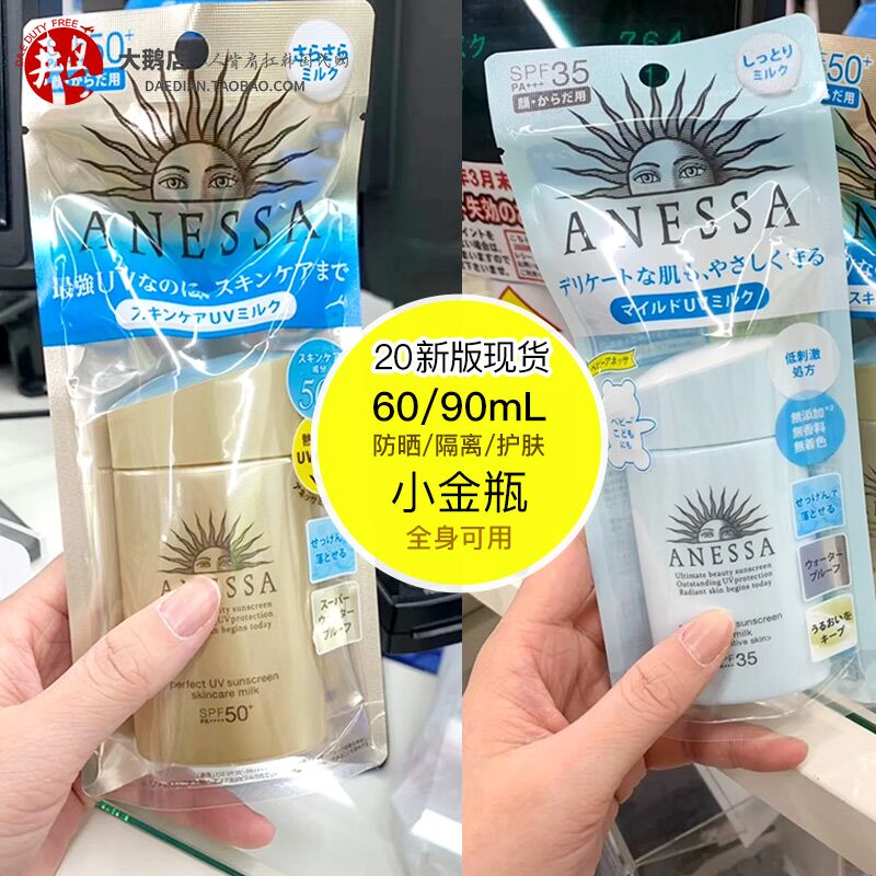 韩国安耐晒金瓶喷雾防水防汗蓝胖子防紫外线霜SPF5060ml/90ml防晒