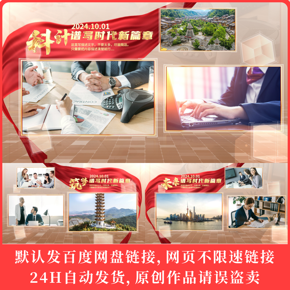 红色多图照片展示党建宣传素材