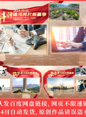 红色多图照片展示党建宣传素材
