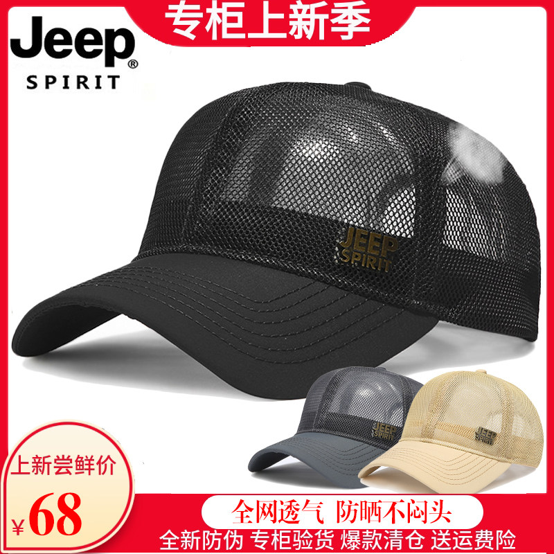 JEEP男女遮阳防晒速干夏季棒球帽