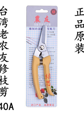 花剪刀修枝剪台湾农友正品原装