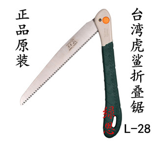 28折叠锯园林锯树枝锯修枝剪锯子果树锯木头锯 园艺手锯台湾虎鲨L