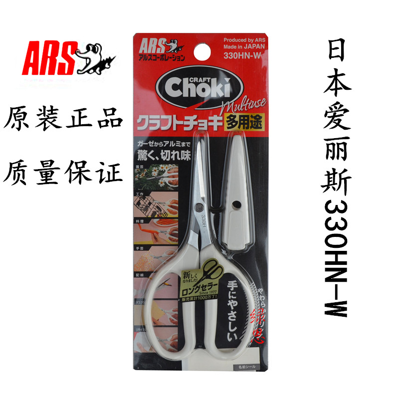 日本原装爱丽斯300HN-W剪刀修枝剪-芽剪-布剪园林工具剪刀-家用剪