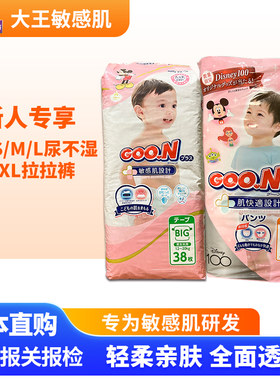 日本本土版尿不湿Goo．n！/大王