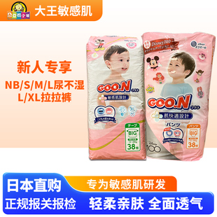 拉拉裤 纸尿裤 请看清楚选项拍 日本采购大王敏感肌 新客专享