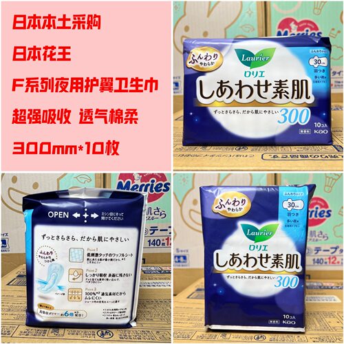 卫生巾KAO/花王棉柔F系列