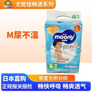 尤尼佳moony尿不湿纸尿裤 尤妮佳M码 单包 增量装 日本采购新版
