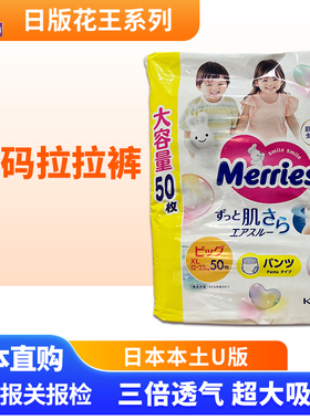 日本花王XL码拉拉裤 训练裤 U版新版 增量装12-22kg 单包连接