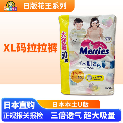 拉拉裤U版XL码花王株式会社