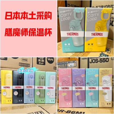 日本膳魔师保温杯运动款