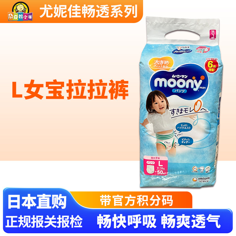 L码UNICHARM/尤妮佳女宝拉拉裤图片