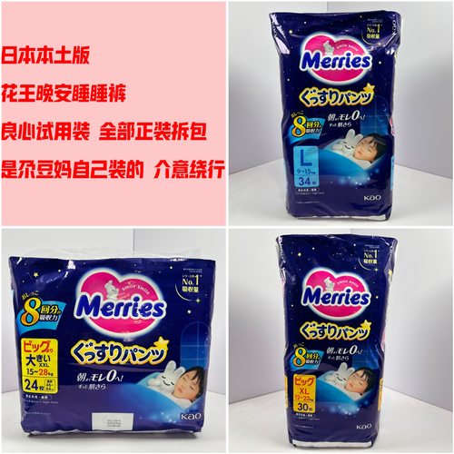 日本本土版花王晚安睡睡裤