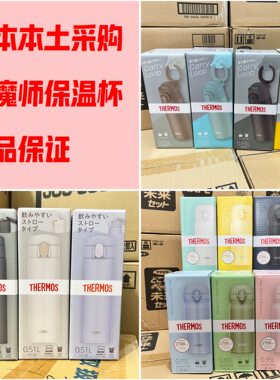 2025版日本膳魔师保温杯男女便携保冷水杯JNL400/550/750毫升