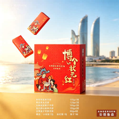 厦门安德鲁森中秋月饼礼盒G02满堂彩2礼券及实物可订