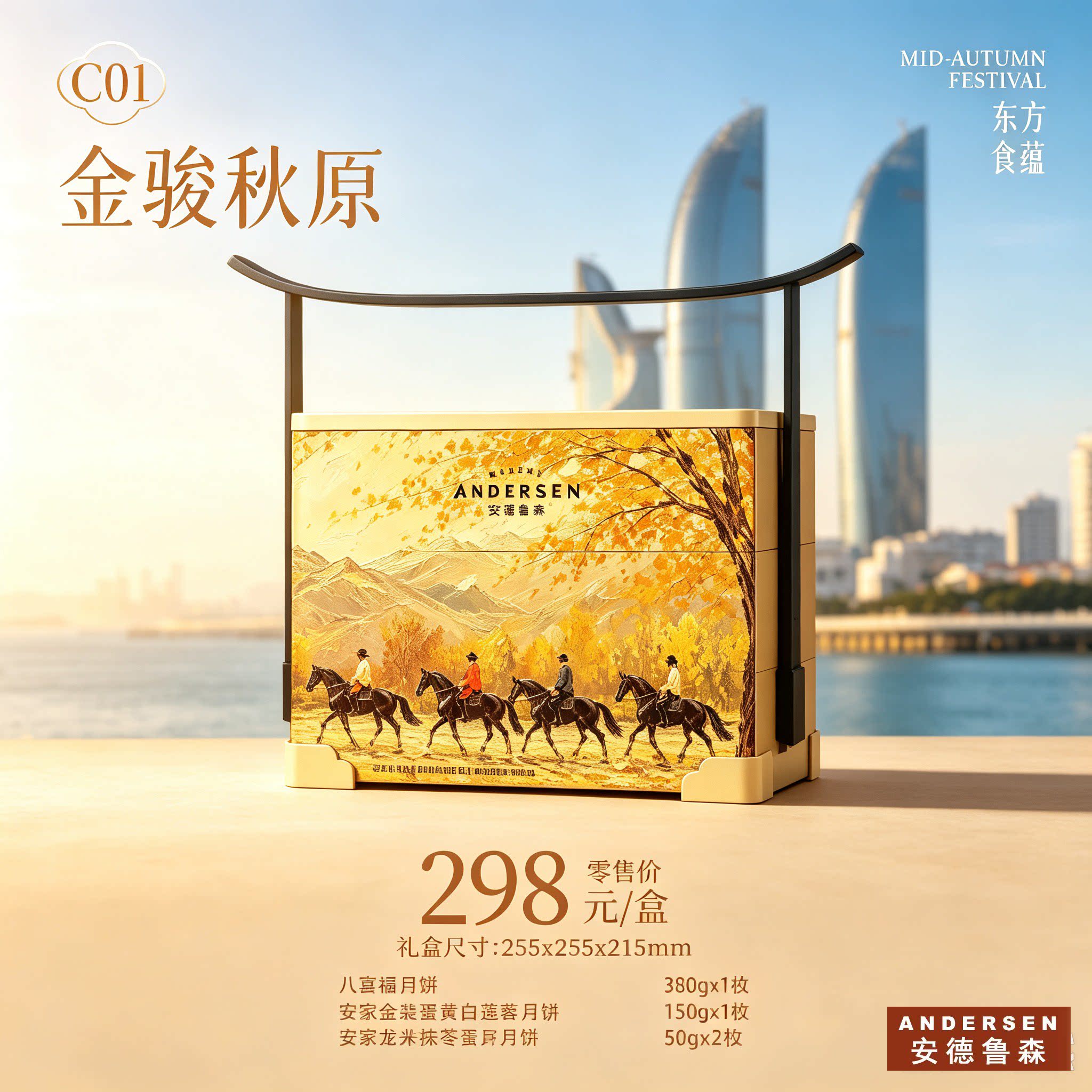 厦门安德鲁森中秋月饼礼盒C01西点/面包/蛋糕