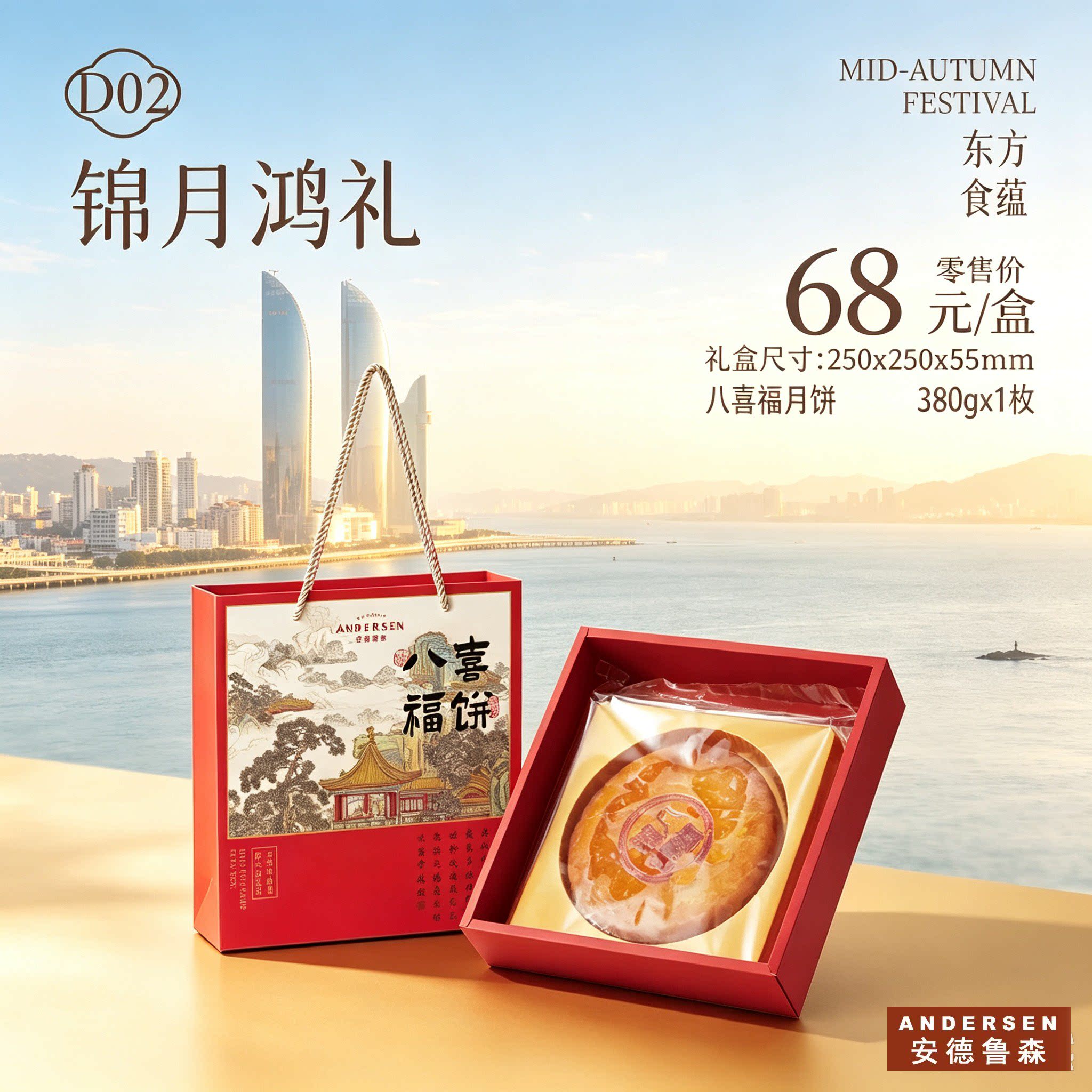厦门安德鲁森中秋月饼礼盒D02西点/面包/蛋糕