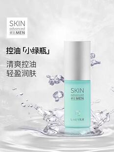 水份乳清爽小绿瓶温和水润75m 控油保湿 临期2026 5卓沿白金男士