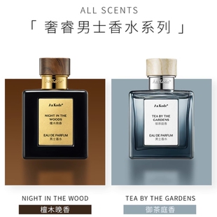 屈臣氏正品 奢睿男士檀木晚香香水30ml/御茶庭香香水30ml魔道祖师