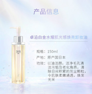 临期2026-3-26屈臣氏卓沿白金水耀肌光感焕亮卸妆油150ml清爽卸妆