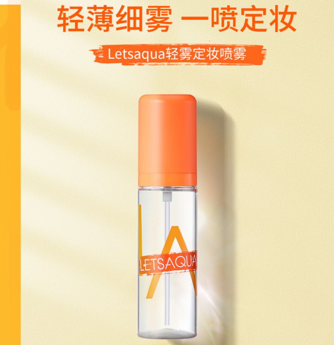 屈臣氏LETSAQUA海洋保湿定妆喷雾63ml持久快速定妆保湿补水不脱妆