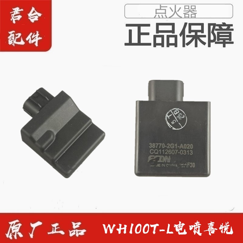 适用五羊本田WH100T-L电喷喜悦原装ECU电喷点火程序控制器正品