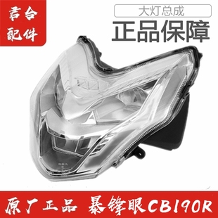 适用五羊本田国三国四暴锋眼CB190R大灯CBF190R前大灯总成前照灯