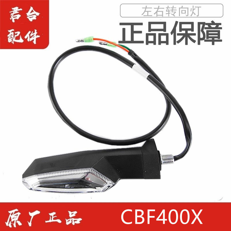 适用五羊本田CB400X/F 猛鸷鸷道左右前后转向灯转弯灯原装正品