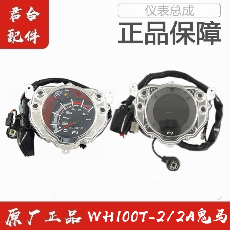 适用五羊本田WH100T-2/2A/5鬼马咪表仪表总成车速里程表原装正品