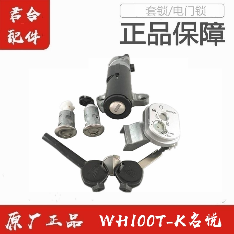 适用五羊本田WH100T-K名悦锁具套件全车套锁电门锁原装正品配件
