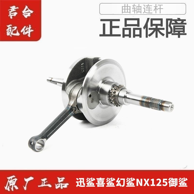 适用五羊本田WH125T-7/9A喜鲨迅鲨幻鲨曲轴NX125曲轴连杆原装