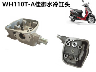 适用五羊本田WH110T-A佳御水冷发动机气缸盖汽缸头缸头原装配件