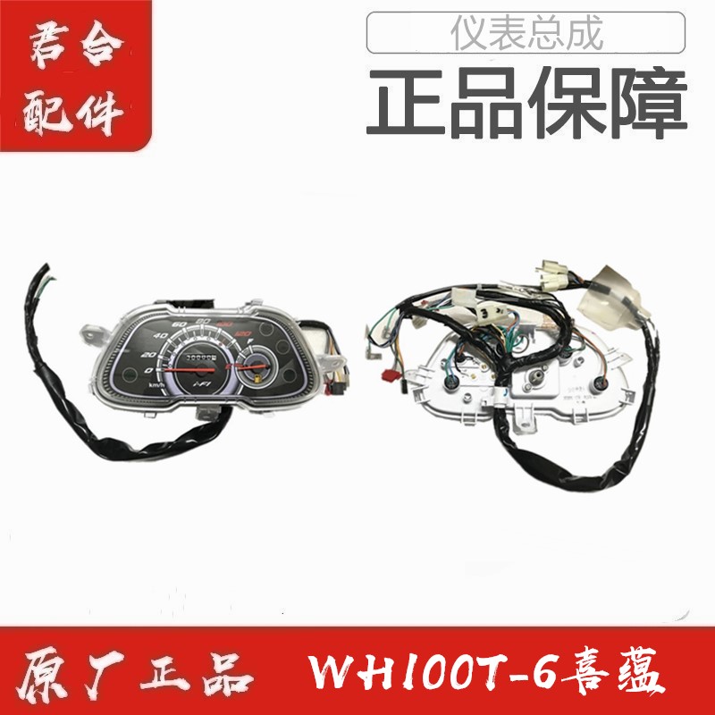 适用五羊本田WH100T-6喜蕴咪表仪表总成车速里程表原厂正品配件