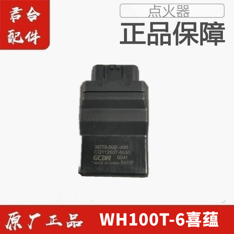 适用五羊本田国四WH100T-6喜蕴塔帕NB-X ECU电喷点火器程序控制器