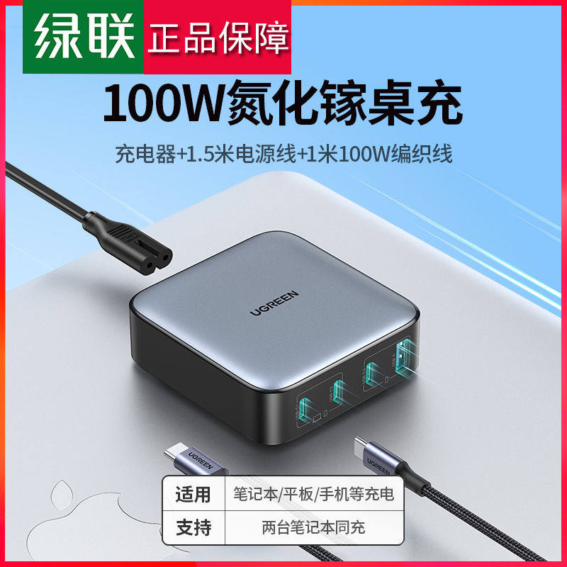 绿联100w/160w氮化镓充电器头套装闪充湃200w桌充PD多口快充UK英规TypeC充电站适用无人机苹果华为手机笔记本