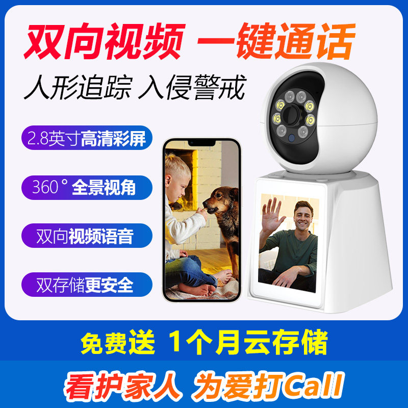 双向视频通话无线摄像头家用手机远程360度无死角夜视室内监控器