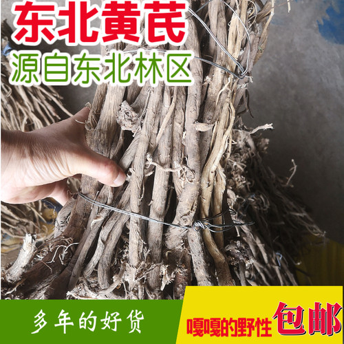 黄芪原条长白山产地直销