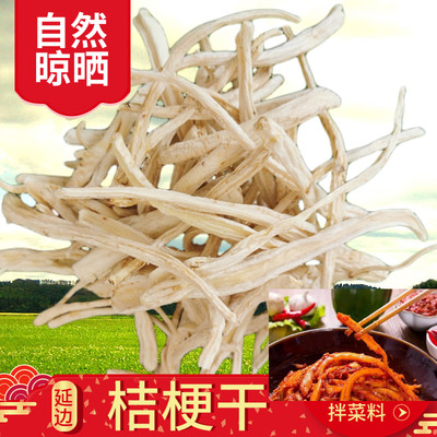 桔梗干桔梗长白山林海