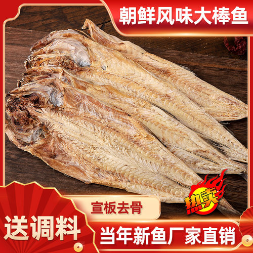 特产即食手撕开板包邮明太鱼干