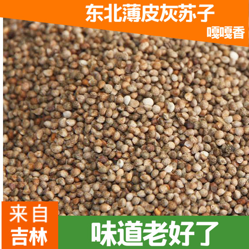 东北特产长白山苏籽榨油种子包邮