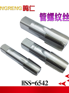 管螺纹丝锥美英制ZG NPT PF1/8 1/4 3/8 1/2 3/4 1寸1/16锥度丝攻