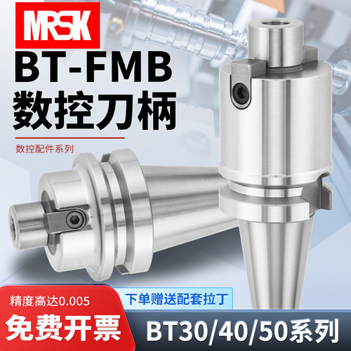 FMB数控CNC平面铣刀柄BT30/40/50