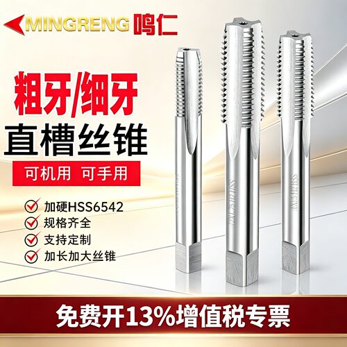 直槽机用丝锥粗细牙厂家定做开票