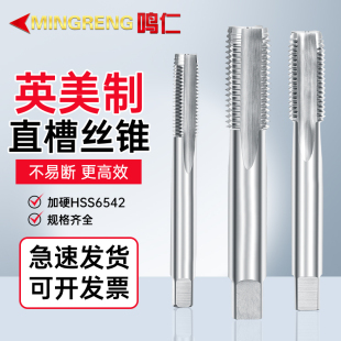 美制英制丝锥机用丝攻螺纹1寸 161
