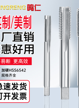 英制机用丝锥直槽加硬丝攻美制1/4 1/8 3/16 5/16 5/32 7/16 9/64