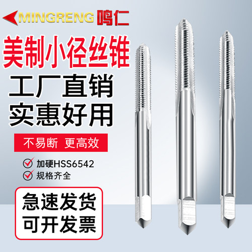 美制丝锥小径英制丝攻气门嘴螺纹