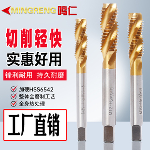 镀钛螺旋丝锥 高速钢 机用丝攻 加硬 M3M4M5M6M8M10M12 HSS 鸣仁