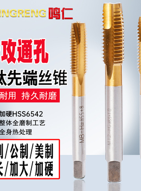 鸣仁 镀钛先端丝锥 含钴螺尖机用丝攻磨制通孔美英制加长细牙定做