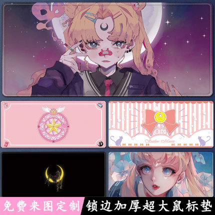 月野兔鼠标垫超大号水冰月女生粉色可爱美少女战士ins风书桌垫子