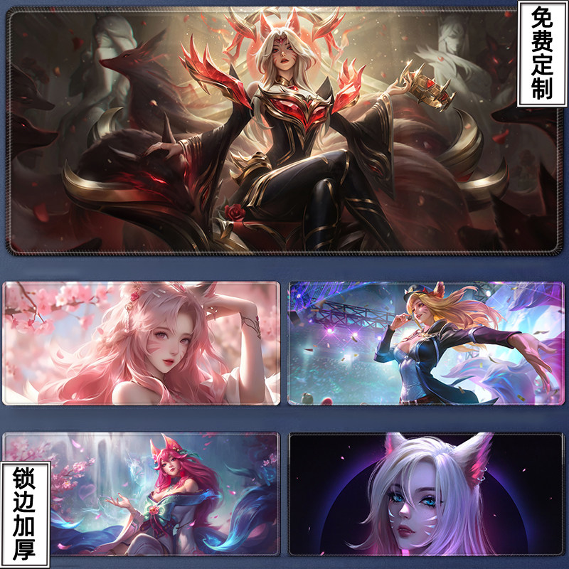 阿狸周边鼠标垫超大号英雄联盟LOL名人堂Faker皮肤桌垫游戏键盘垫