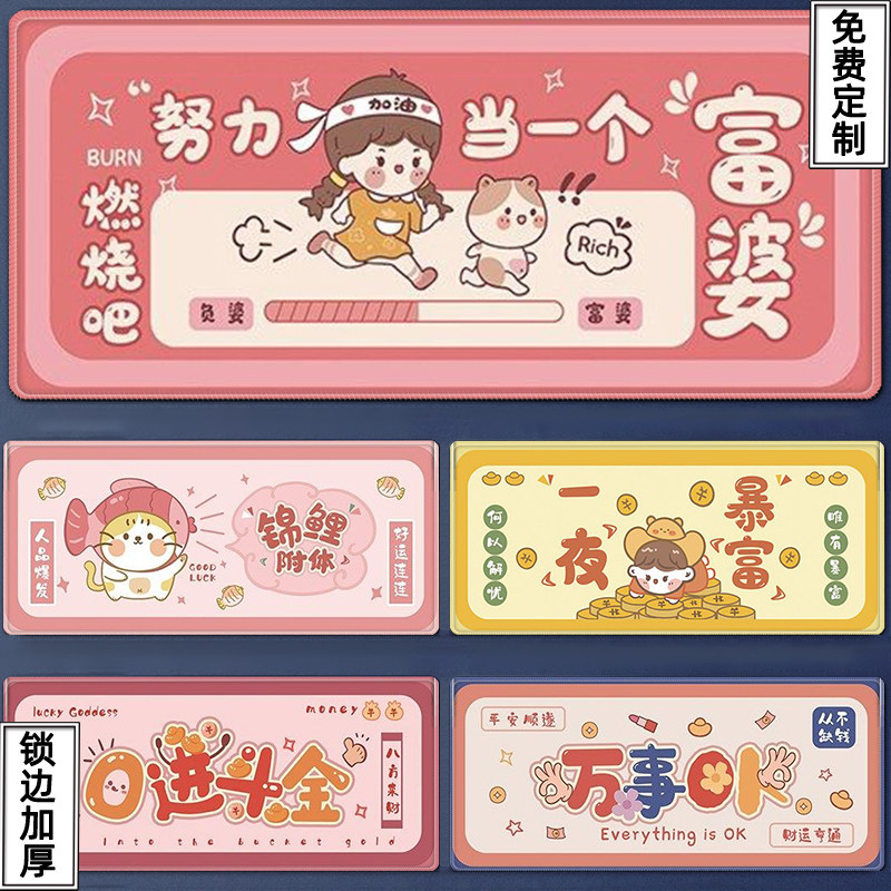 原创文字鼠标垫超大女个性创意可爱笔记本发财励志电脑游戏粉桌垫